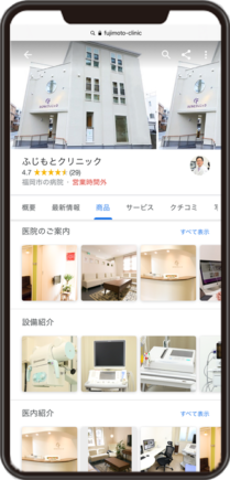 ふじもとクリニックのGoogleビジネスプロフィール イメージ画像