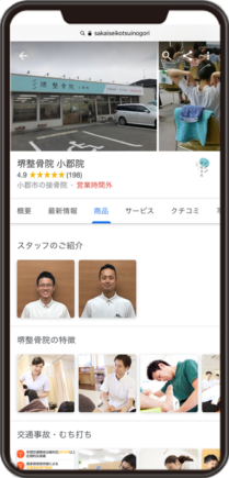 堺整骨院　小郡院のGoogleビジネスプロフィール イメージ画像