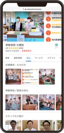 堺整骨院　大橋院のGoogleビジネスプロフィール イメージ画像
