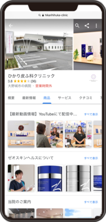 ひかり皮ふ科クリニックのGoogleビジネスプロフィール イメージ画像