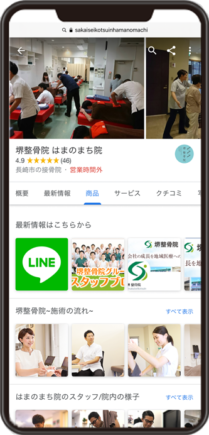 堺整骨院 はまのまち院のGoogleビジネスプロフィール イメージ画像