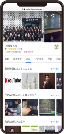 上田皮ふ科のGoogleビジネスプロフィール イメージ画像