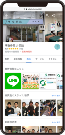 堺整骨院 井尻院のGoogleビジネスプロフィール イメージ画像