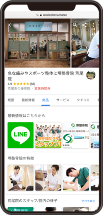 堺整骨院 荒尾院のGoogleビジネスプロフィール イメージ画像