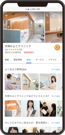 天神かよこクリニックのGoogleビジネスプロフィール イメージ画像