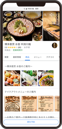 博多割烹 水音のGoogleビジネスプロフィール イメージ画像