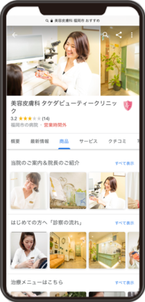 タケダビューティークリニックのGoogleビジネスプロフィール イメージ画像