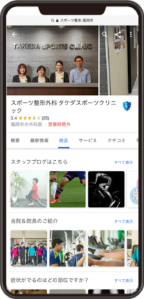 タケダスポーツクリニックのGoogleビジネスプロフィール イメージ画像