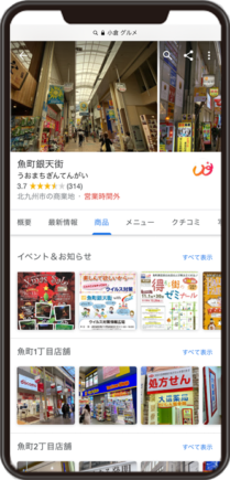魚町銀天街のGoogleビジネスプロフィール イメージ画像