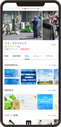 アス・プランテックのGoogleビジネスプロフィール イメージ画像