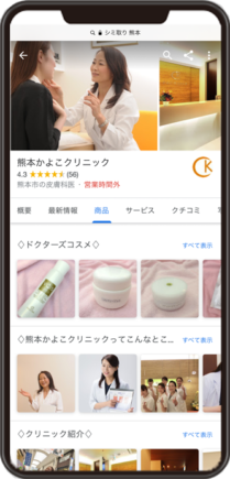 熊本かよこクリニックのGoogleビジネスプロフィール イメージ画像