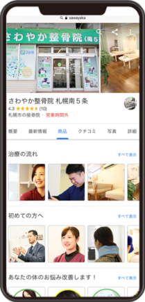 さわやか整骨院　南5条のGoogleビジネスプロフィール イメージ画像