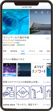 マリンワールド海の中道のGoogleビジネスプロフィール イメージ画像