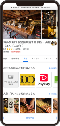 備長焼き鳥 円坐・長屋のGoogleビジネスプロフィール イメージ画像