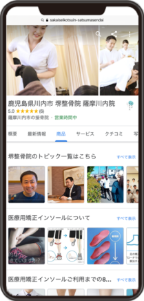 堺整骨院　薩摩川内院のGoogleビジネスプロフィール イメージ画像
