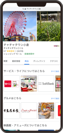 チャチャタウン小倉のGoogleビジネスプロフィール イメージ画像