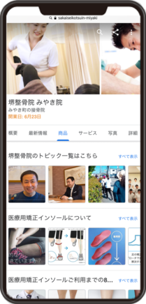 堺整骨院　みやき町院のGoogleビジネスプロフィール イメージ画像