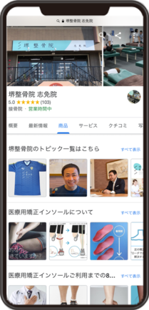 堺整骨院 志免院のGoogleビジネスプロフィール イメージ画像