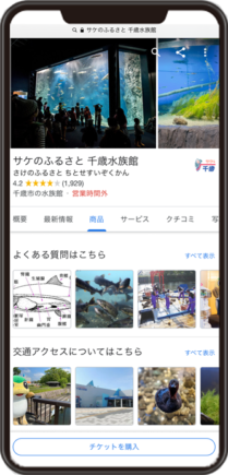 サケのふるさと千歳水族館のGoogleビジネスプロフィール イメージ画像