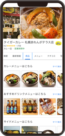 タイガーカレー 赤れんがテラス店のGoogleビジネスプロフィール イメージ画像
