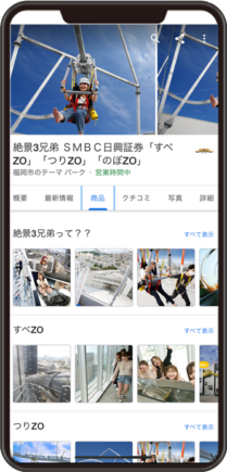 絶景3兄弟 ＳＭＢＣ日興証券「すべZO」「つりZO」「のぼZO」のGoogleビジネスプロフィール イメージ画像