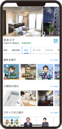 住まスマのGoogleビジネスプロフィール イメージ画像