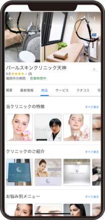 パールスキンクリニック天神のGoogleビジネスプロフィール イメージ画像