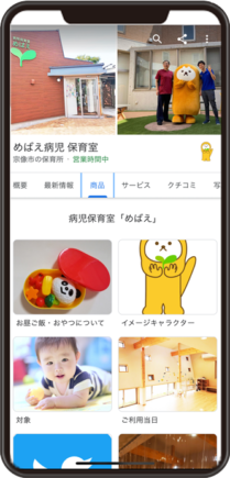めばえ病床　保育室のGoogleビジネスプロフィール イメージ画像