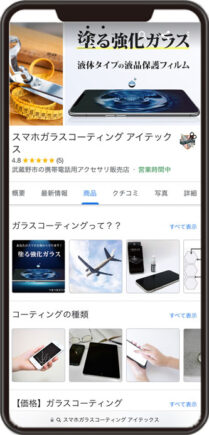 アイテックスのGoogleビジネスプロフィール イメージ画像