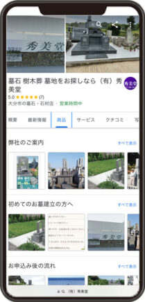 有限会社秀美堂のGoogleビジネスプロフィール イメージ画像