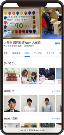 個別指導Wam大在校のGoogleビジネスプロフィール イメージ画像