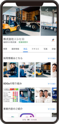 株式会社ニシヒロのGoogleビジネスプロフィール イメージ画像