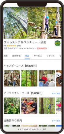 フォレストアドベンチャー・別府のGoogleビジネスプロフィール イメージ画像