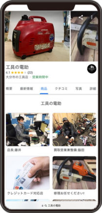工具の電助のGoogleビジネスプロフィール イメージ画像