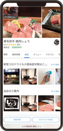 焼肉しょうのGoogleビジネスプロフィール イメージ画像