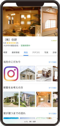 株式会社住研のGoogleビジネスプロフィール イメージ画像