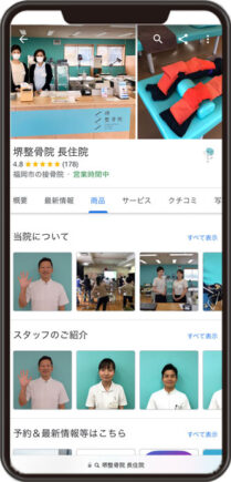 堺整骨院　長住院のGoogleビジネスプロフィール イメージ画像