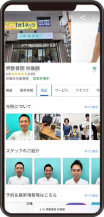 堺整骨院　宗像院のGoogleビジネスプロフィール イメージ画像
