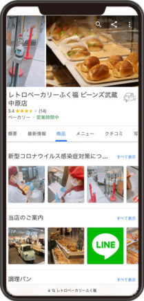 レトロベーカリーふく福　ビーンズ武蔵中原店のGoogleビジネスプロフィール イメージ画像