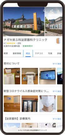ナガセ皮ふ科泌尿器科クリニックのGoogleビジネスプロフィール イメージ画像