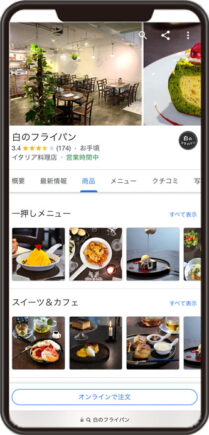 白のフライパンのGoogleビジネスプロフィール イメージ画像