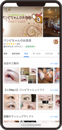 バンビちゃんのお目目のGoogleビジネスプロフィール イメージ画像