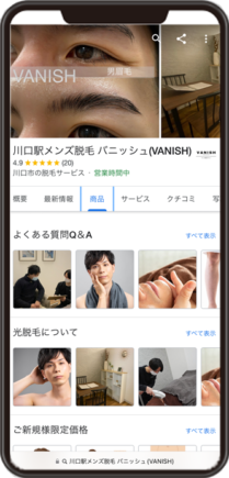 VANISHのGoogleビジネスプロフィール イメージ画像
