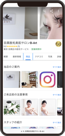 目黒脱毛美肌サロンB-ArtのGoogleビジネスプロフィール イメージ画像