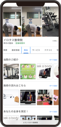イロタス整骨院のGoogleビジネスプロフィール イメージ画像