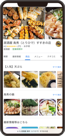 鳥秀のGoogleビジネスプロフィール イメージ画像