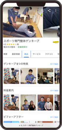 スポーツ専門整体ゲンキープのGoogleビジネスプロフィール イメージ画像