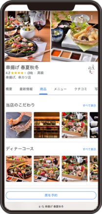 串揚げ 春夏秋冬のGoogleビジネスプロフィール イメージ画像