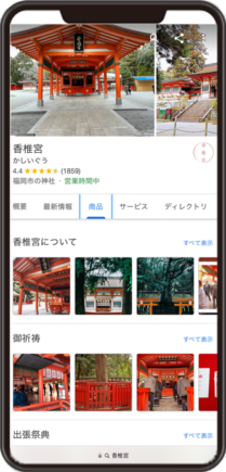 夫婦の宮　香椎宮のGoogleビジネスプロフィール イメージ画像