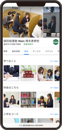 個別指導塾Wam博多麦野校のGoogleビジネスプロフィール イメージ画像